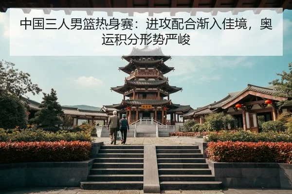 zhong-guo-san-ren-nan-lan-re-shen-sai-jin-gong-pei-he-jian-ru-jia-jing-ao-yun-ji-fen-xing-shi-yan-jun-3-142.jpg