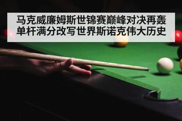 snooker championship
