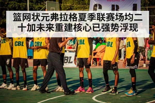 summer league basketball game